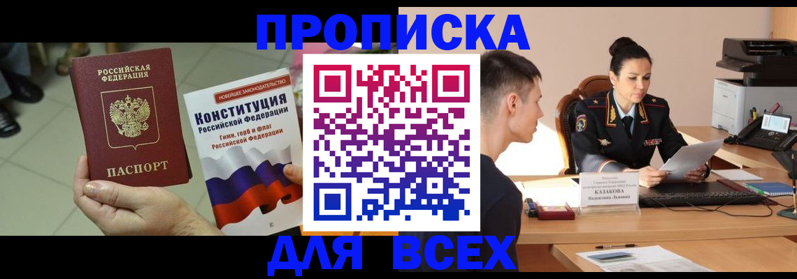 прописка ребенка в Адыгее