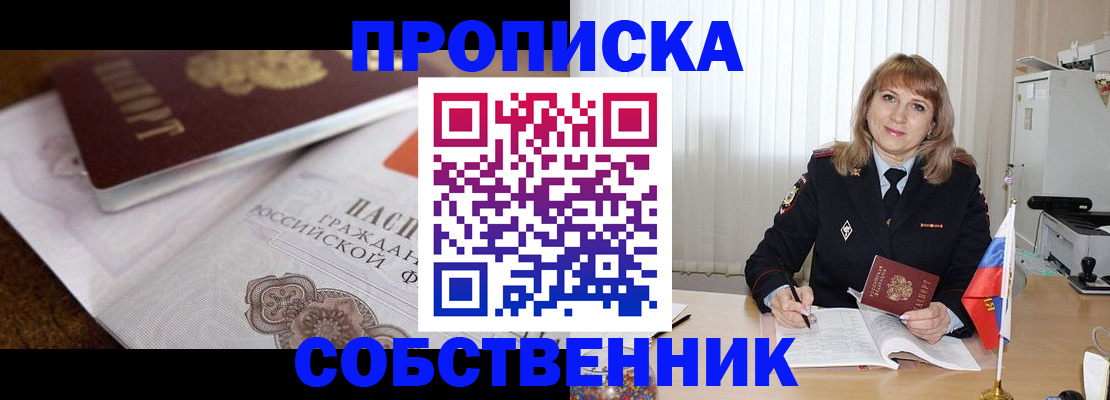 прописка в Адыгее