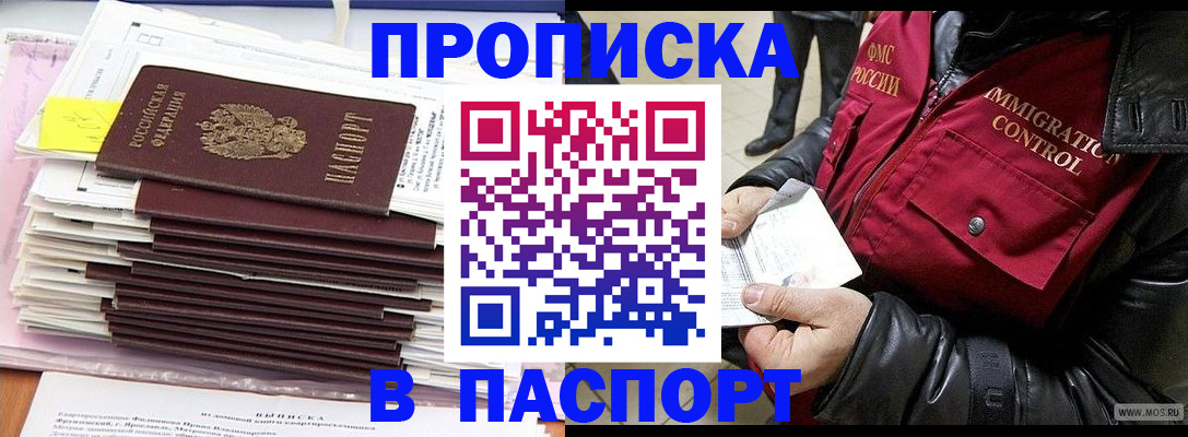 прописка для школы в Адыгее